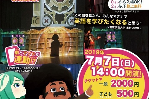 生の英語に触れられる、英語学習ミュージカル7/7 画像