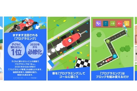 プログラミング学習アプリ「Code Karts」auスマートパスで提供 画像