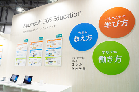 【EDIX2019】「Surface Go」と「Office 365」で変わる学び…教育現場に選ばれる3つの理由 画像