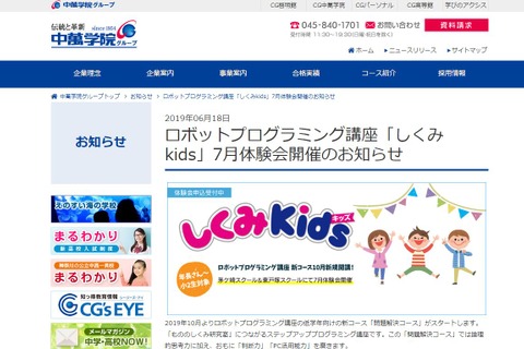 低学年向けロボットプログラミング講座「しくみkids」体験会 画像