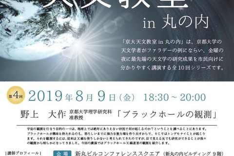 【夏休み2019】京大天文教室in丸の内「ブラックホールの観測」8/9 画像