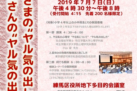 【中学受験】【高校受験】【大学受験】やる気がテーマ「東京北地域進学フェア」7/7 画像