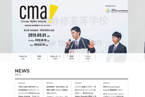 英語4技能×探究学習プレゼンコンテスト「CMA」プレエントリーは6/30まで 画像