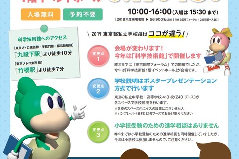 【中学受験】【高校受験】都内すべての私学が集結「東京都私立学校展」 画像