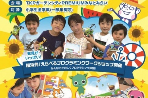 【夏休み2019】初心者も経験者も楽しめる、プログラミングキャンプ7/27横浜 画像