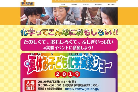 【夏休み2019】実験など全16種類、子ども化学実験ショー 画像