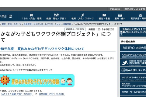 【夏休み2019】180種類以上のプログラム実施「かながわ子どもワクワク体験」 画像