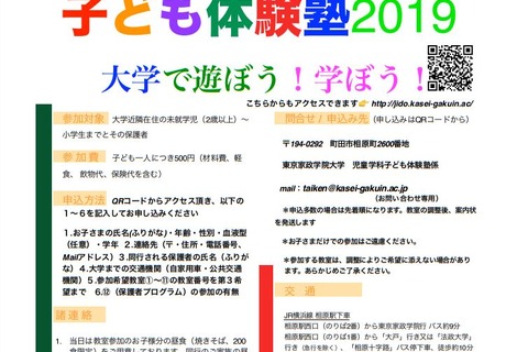 【夏休み2019】家政学院大「子ども体験塾」工作・英語教室 画像