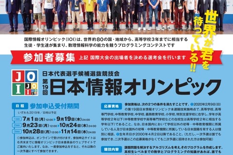 情報オリンピック、日本代表選考会の参加者募集 画像