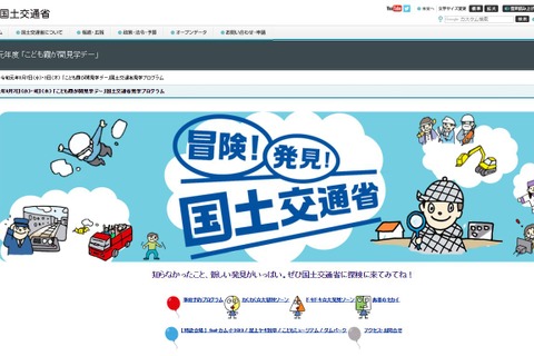 【夏休み2019】国交省「こども霞が関見学デー」約40プログラム開催 画像