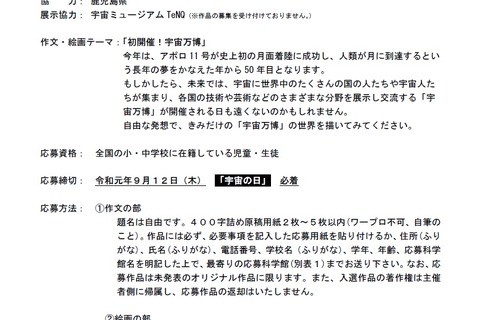宇宙の日、小中学生作文絵画コンテスト9/12必着 画像