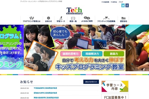 【夏休み2019】全国227市区町村で開催、プログラミング無料体験会 画像