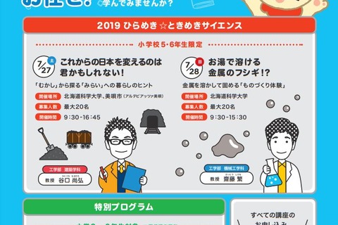 【夏休み2019】北科大「自由研究に役立つ実験・体験講座」3種 画像