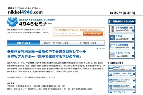 【中学受験】日経、夏休み特別講座「親子で成長する学びの学校」7/22・8/3 画像