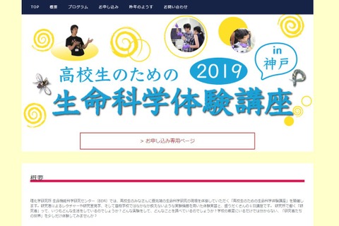 【夏休み2019】研究室見学・体験実習など「高校生のための生命科学体験講座」 画像