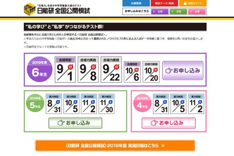 小4-6対象、日能研「合格／実力判定テスト」申込受付開始 画像