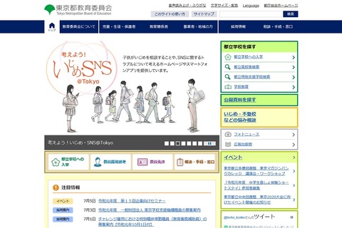 東京都、児童・生徒の学力向上を図るための調査…結果は10月 画像