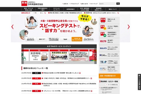 英検協会、各試験の2020年度の試験日程と実施概要を公開 画像