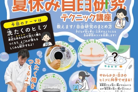 【夏休み2019】自由研究のまとめ方も伝授、TOMASサイエンス教室 画像