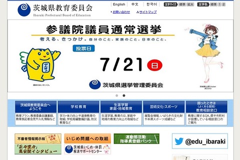 【高校受験2020】茨城県立高校入試、学力検査3/4・追検査3/10 画像