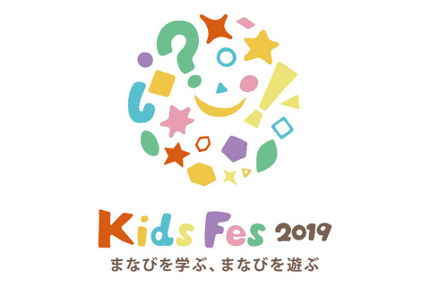 【夏休み2019】算数王者決定戦・ゲーム制作体験など「Kids Fes」8/3 画像