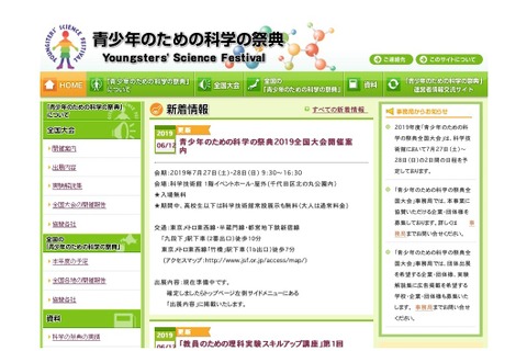 【夏休み2019】体験イベント「青少年のための科学の祭典」全国大会7/27-28 画像