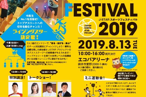 【夏休み2019】子どもから大人まで楽しめるスポーツイベント8/13袋井 画像