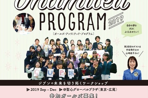 米国大使館、全4回の女子中高生向けプログラム7/22締切 画像