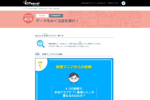 NSSOL、小学校向けプログラミング教材を無料公開 画像