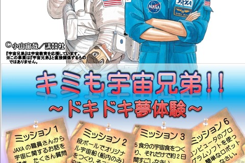 小4-中3対象、天文学習合宿「キミも宇宙兄弟!!」富山 画像