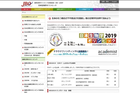 国際生物学オリンピック、日本チームは全員メダル獲得 画像