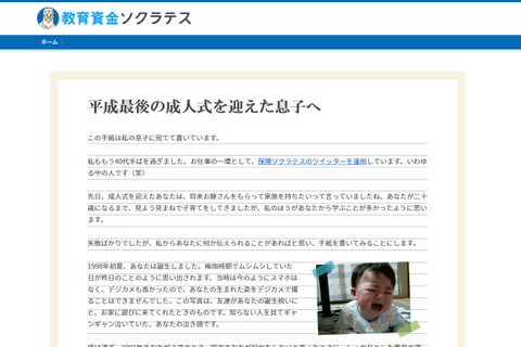 無料相談・家計診断など「教育資金ソクラテス」サイト開設 画像