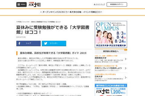 【夏休み2019】高校生が利用できる大学図書館…全国約70校 画像