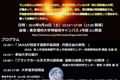 【大学受験】宇宙を学べる大学への進学説明会…筑波・早大など15校 画像