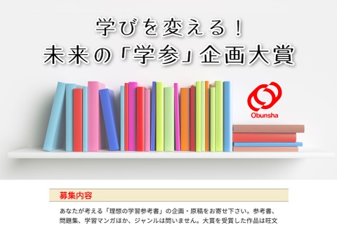 旺文社、小中高校生の「理想の学習参考書」企画募集…12/31まで 画像