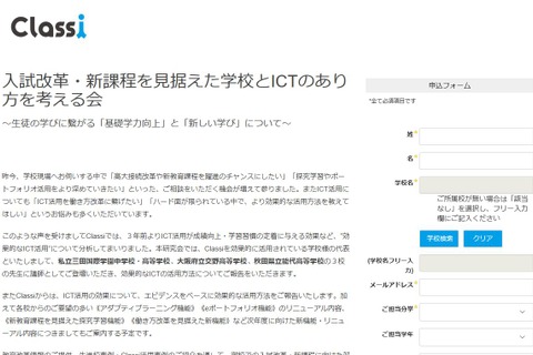 ベネッセら、学校とICTのあり方を考える会…全国16会場で9/14 画像