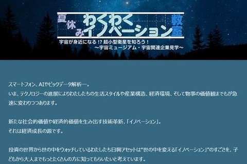 【夏休み2019】宇宙ミュージアム見学・講演など「イノベーション教室」 画像