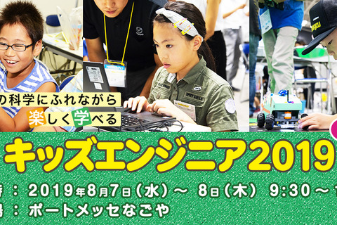 【夏休み2019】自動車に関する39のプログラム「キッズエンジニア」名古屋 画像