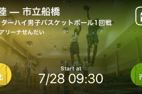 Player！高校総体バスケ男女全試合をリアルタイム速報 画像