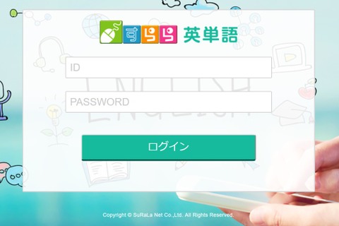 スキマ時間を有効活用、スマホ対応「すらら英単語」 画像
