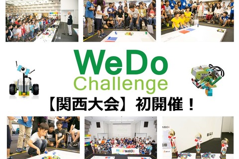 6-10歳対象のロボコン、関西大会エントリーは9/11まで 画像