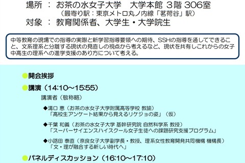 【夏休み2019】教育関係者ら対象「理系女性教育開発機構シンポジウム」8/25 画像