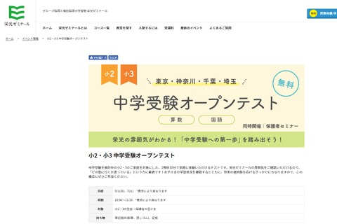 【中学受験】小2-3生対象、栄光ゼミ「オープンテスト」9月 画像