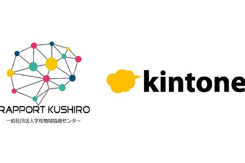 サイボウズ、kintoneで釧路地域の校務支援…実証実験実施 画像
