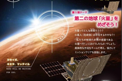 三菱「サイエンスクラブ」宇宙編、参加小学生募集 画像