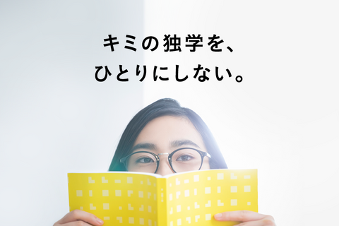 【大学受験】難関大合格者が指導、オンライン「独学コーチング」 画像