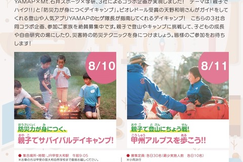 【夏休み2019】親子で登山＆サバイバルデイキャンプ…山梨で8/10-11 画像