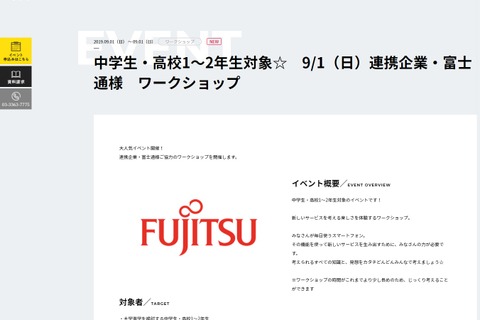 情報経営イノベーション専門職大学、説明＆連携企業WS 画像