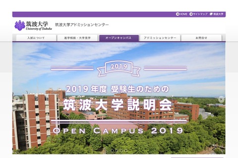 【大学受験2021】筑波大、リーディング・リスニング配点比率変えず4:1 画像