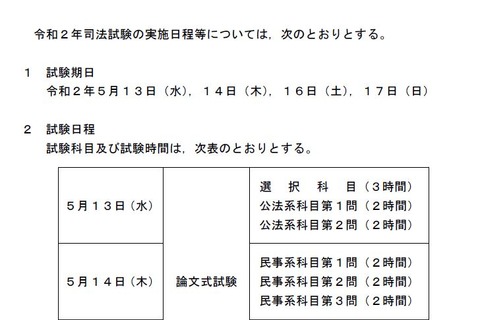 司法試験・予備試験、2020年実施日程を発表…法務省 画像